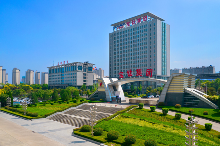 1753771054107902.jpg 宝钛集团001.jpg